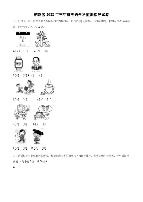 2021-2022学年北京市朝阳区北京版小学三年级下期末考试英语试卷(原卷版和解析版)