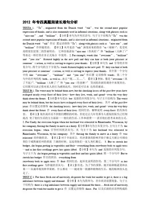 2012 年专四真题阅读长难句分析