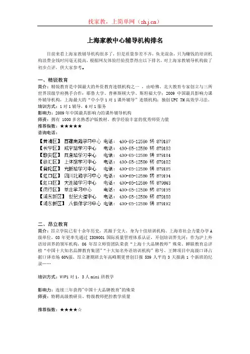 上海家教中心辅导机构排名