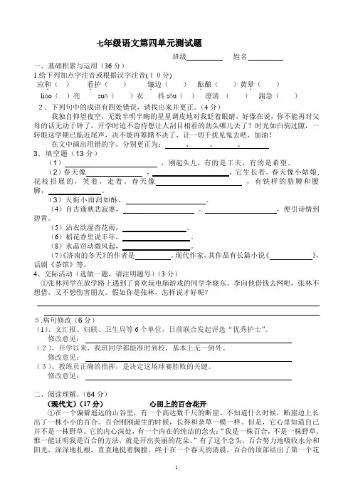 苏教版七年级(上)语文第四单元测试题