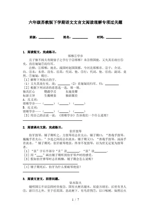 六年级苏教版下学期语文文言文阅读理解专项过关题