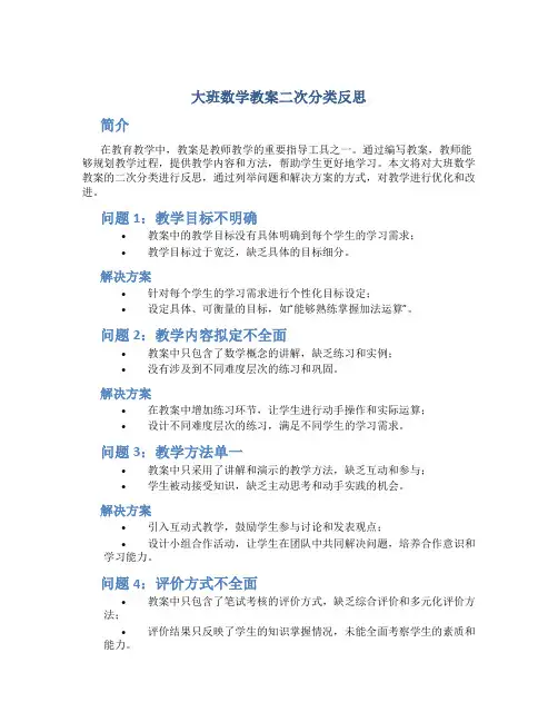 大班数学教案二次分类反思