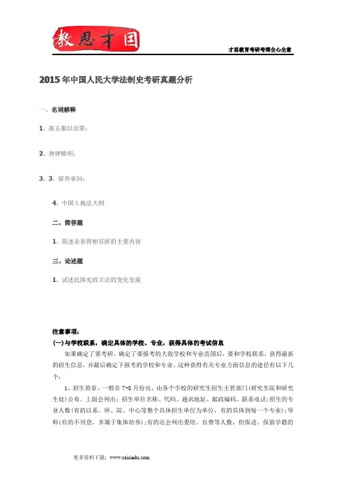 2015年中国人民大学法制史考研真题分析