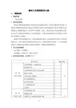《解析几何》教学大纲