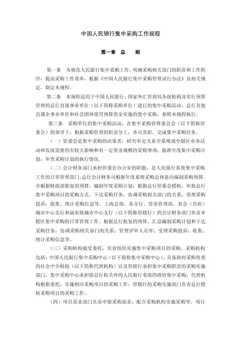 中国人民银行集中采购工作规程