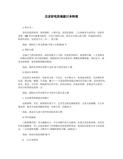 北京好吃的高级日本料理