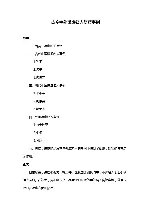 古今中外谦虚名人简短事例
