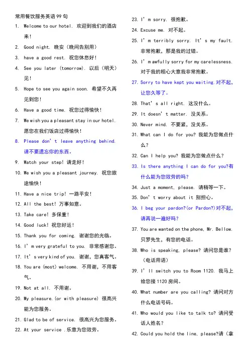 常用餐饮服务英语100句