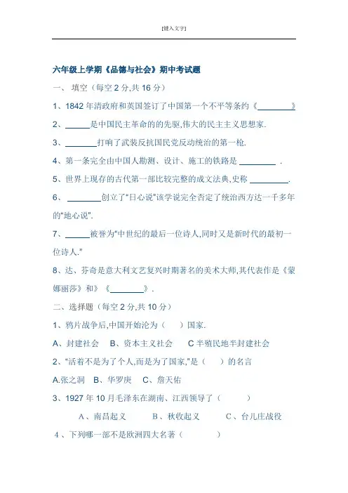 冀教版六年级品德与社会上册期中试卷含答案 (1)
