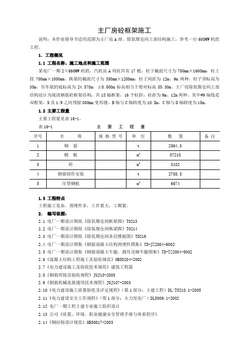 火力发电厂主厂房砼框架施工作业指导书