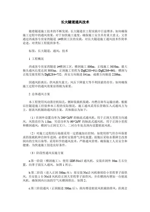 长大隧道通风技术