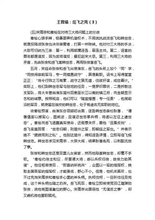 王曾瑜：岳飞之死（3）