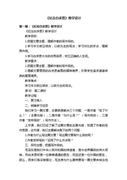 《纪念白求恩》教学设计