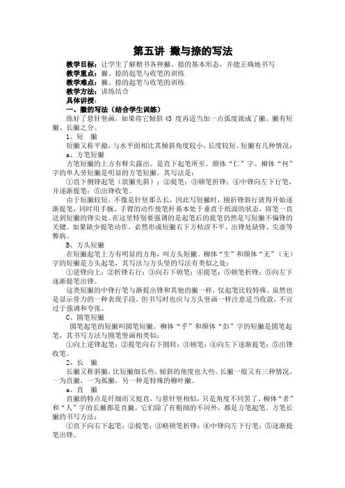 第五讲 撇与捺的写法ysc