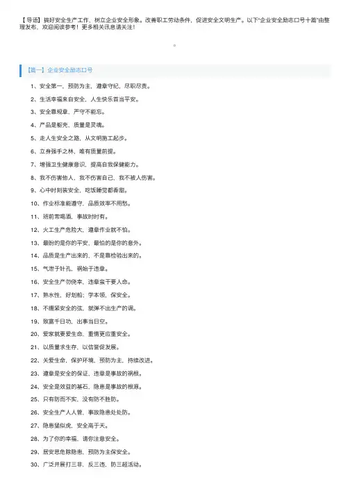 企业安全励志口号十篇