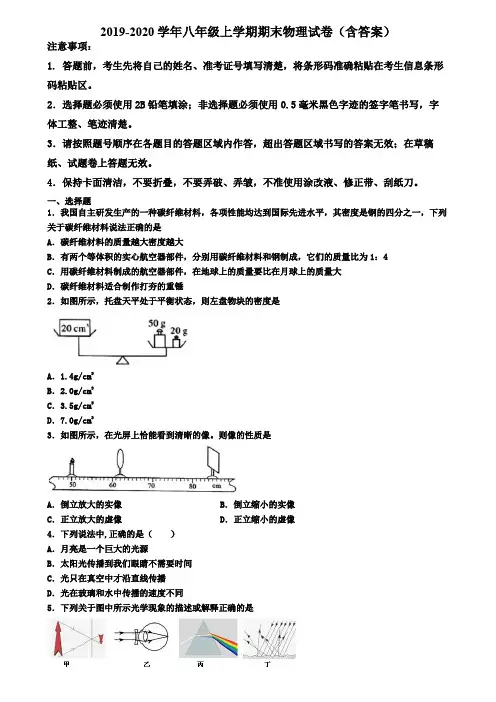 江苏省泰州市2019-2020学年物理八年级上学期期末试卷