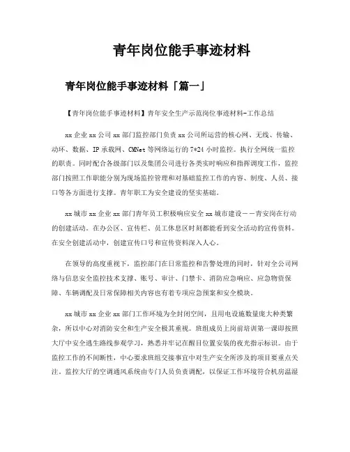 青年岗位能手事迹材料