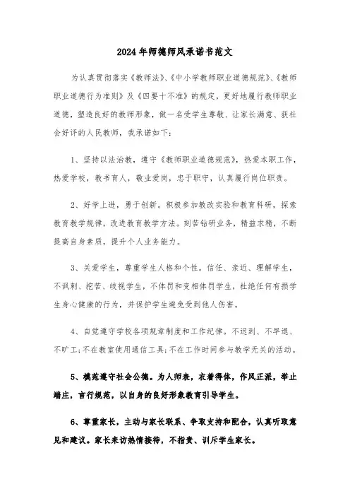 2024年师德师风承诺书范文(五篇)