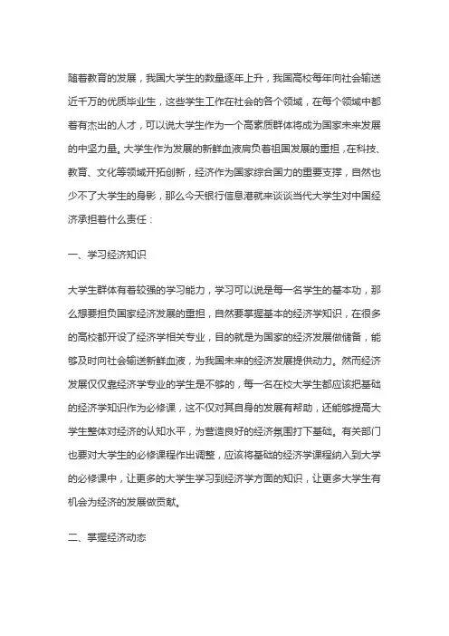 大学生如何推动经济社会发展