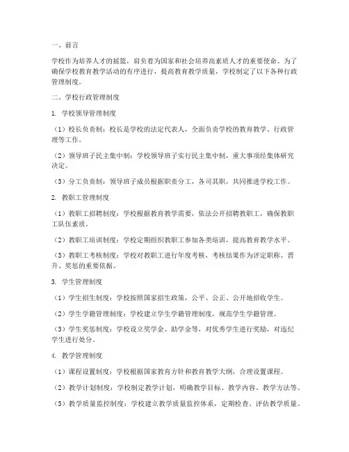 学校各种行政管理制度