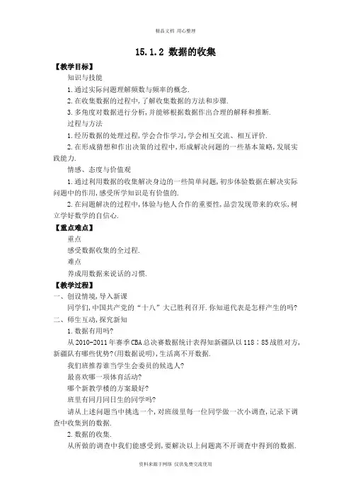 华师版初中数学八年级上册【教案】15.1.2 数据的收集