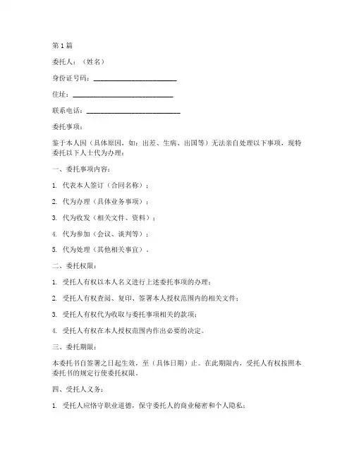 个人授权签字委托书模板(3篇)