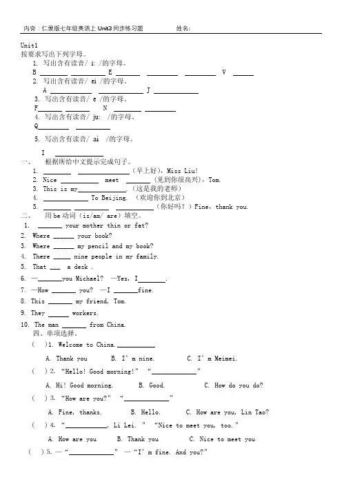 仁爱版英语七年级上册unit1---3同步练习题