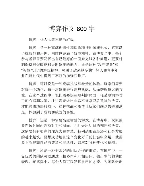 博弈作文800字
