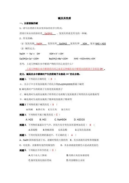 碱及其性质(包含练习题及答案)