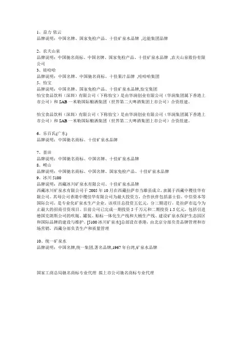 十大矿泉水品牌