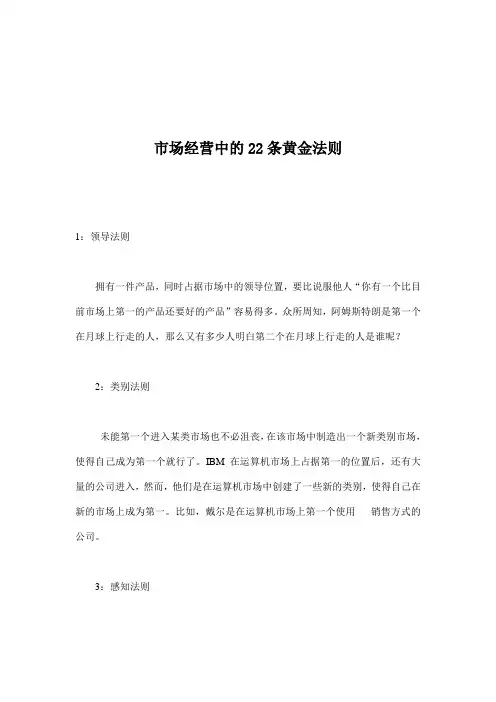 市场经营中的22条黄金法则