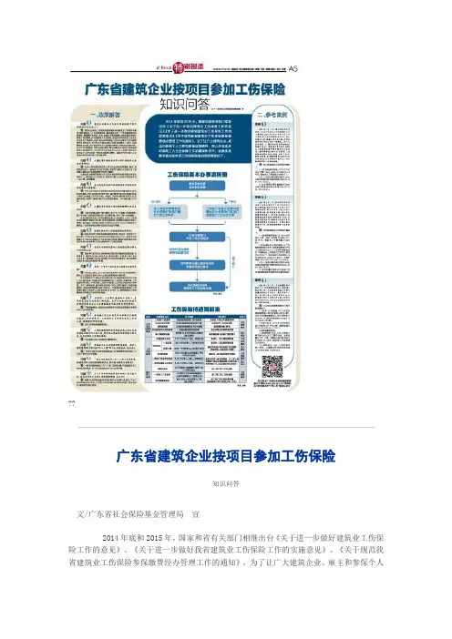 建筑工按项目参加工伤保险