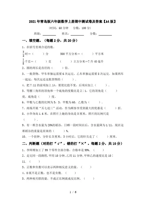 2021年青岛版六年级数学上册期中测试卷及答案【A4版】