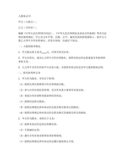 养牛合作社入股协议书范本