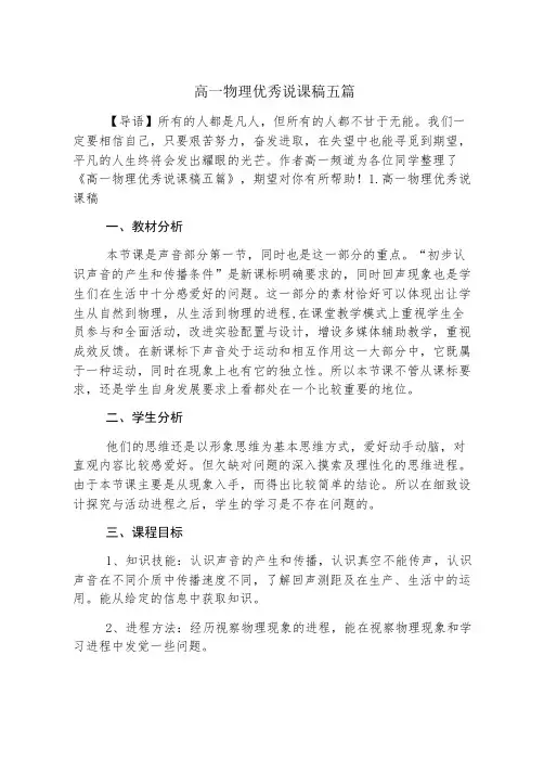 高一物理优秀说课稿五篇