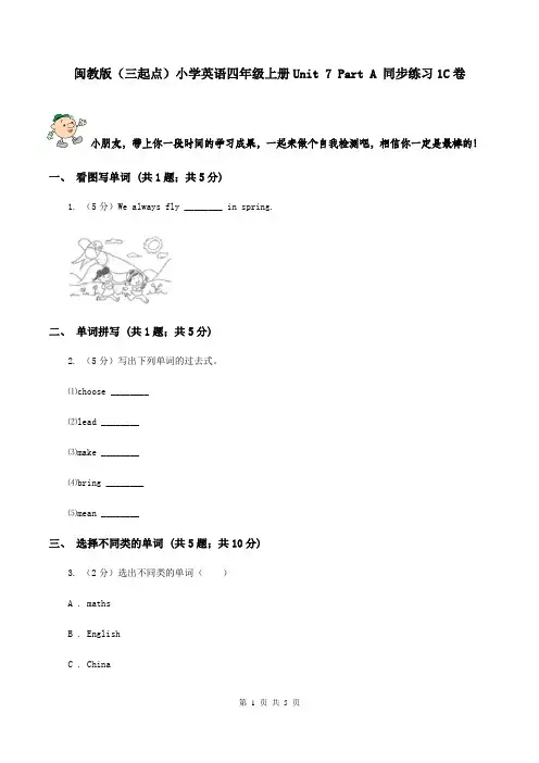 闽教版(三起点)小学英语四年级上册Unit 7 Part A 同步练习1C卷