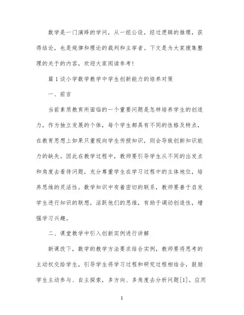 数学函授本科毕业论文参考范文