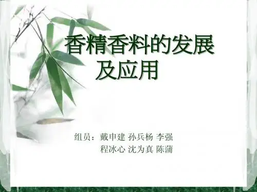 香精香料