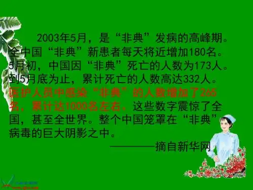 11永远的白衣战士PPT课件