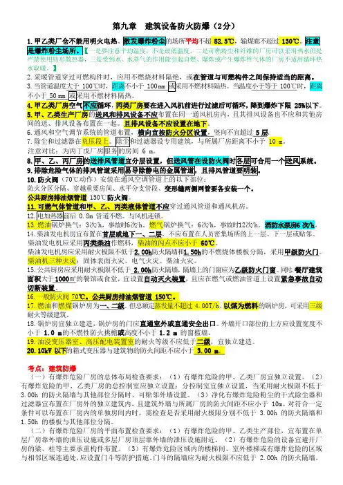 第九章  建筑设备防火防爆