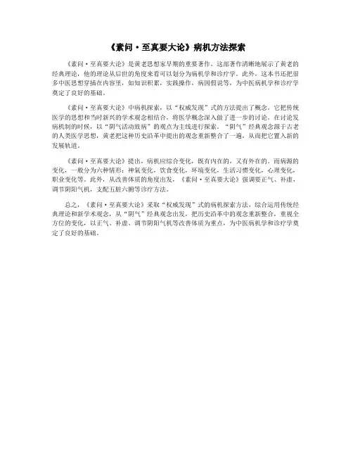 《素问·至真要大论》病机方法探索