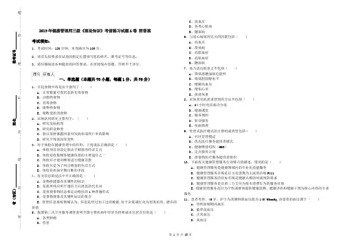2019年健康管理师三级《理论知识》考前练习试题A卷 附答案