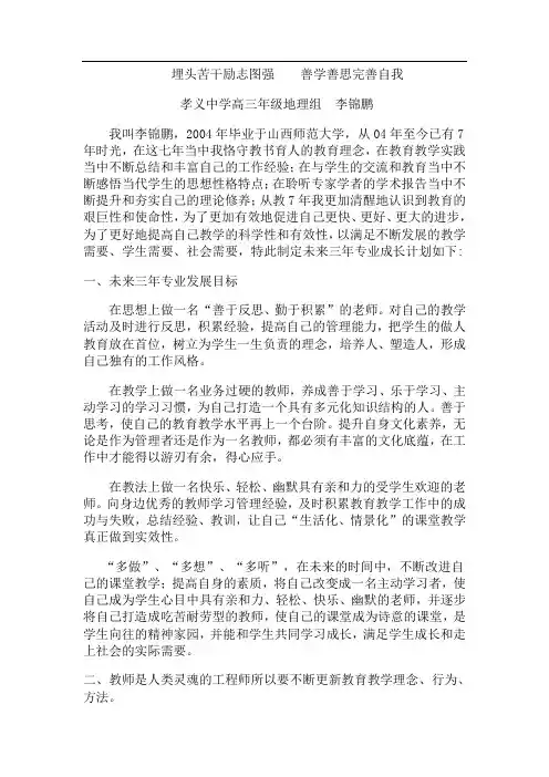 埋头苦干励志图强    善学善思完善自我