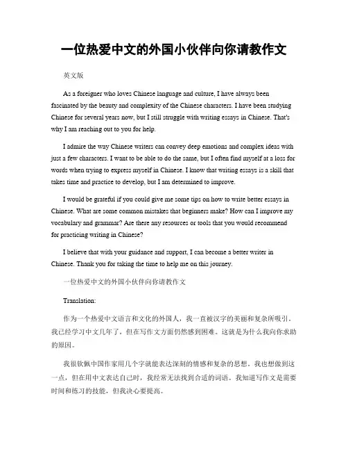 一位热爱中文的外国小伙伴向你请教作文
