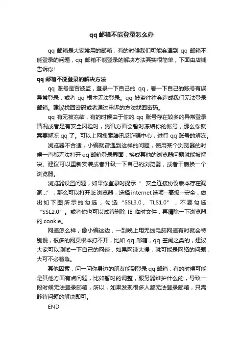 qq邮箱不能登录怎么办