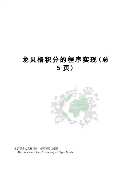 龙贝格积分的程序实现