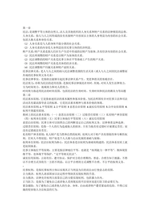 民法名词解释