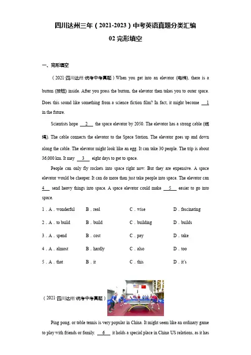 (四川达州)2021-2023中考英语真题分类汇编02-完形填空