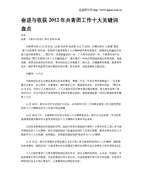 奋进与收获2012年共青团工作十大关键词盘点