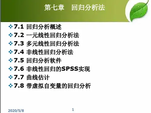 回归分析 PPT课件